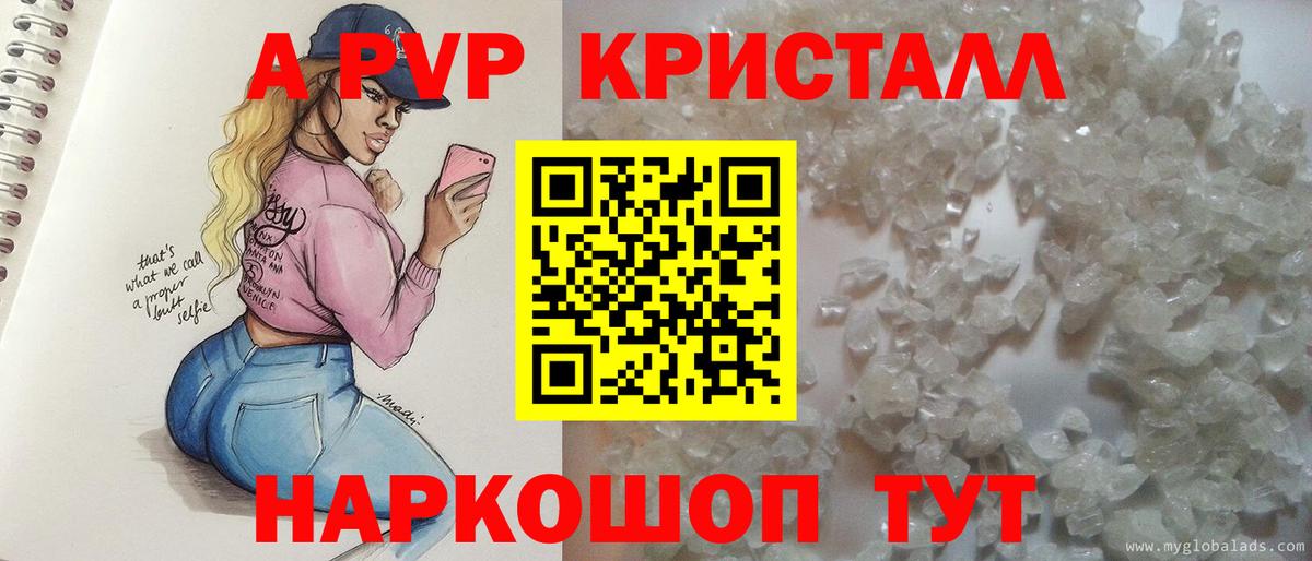 A-PVP кристаллы Новоалександровск
