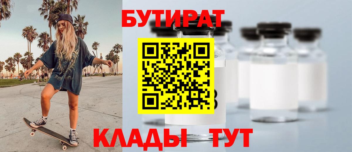 Бутират бутик  Вход с VPN  Новоалександровск 