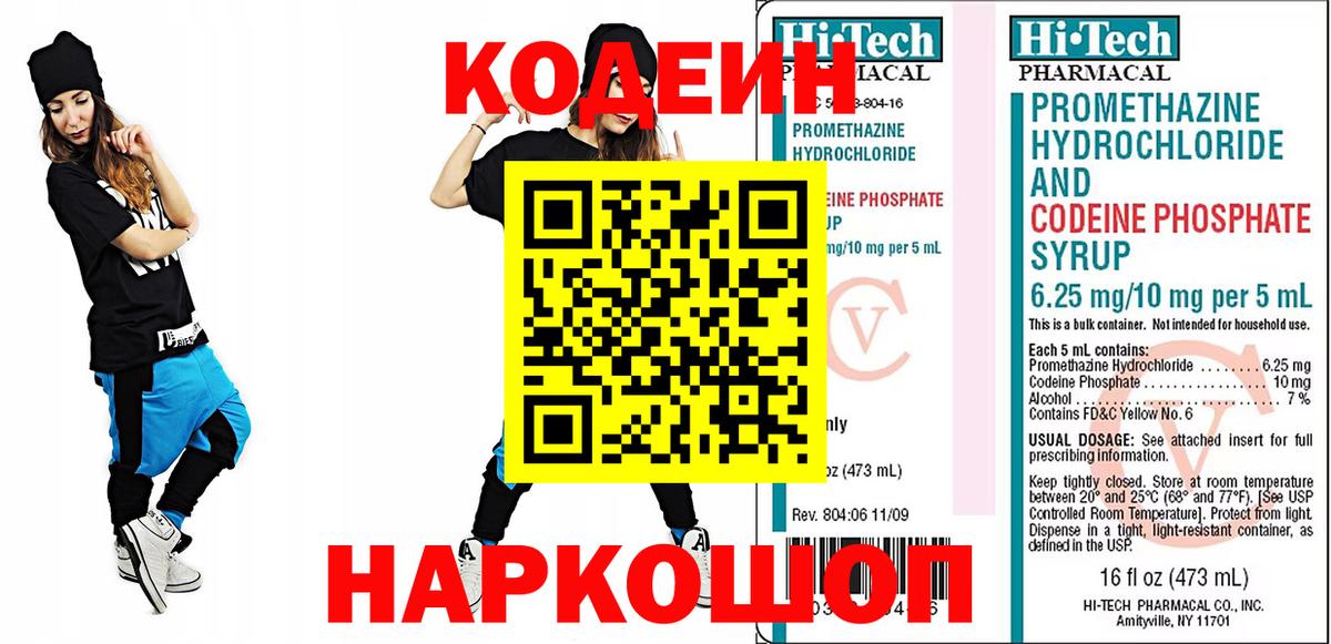 Кодеин напиток Lean (лин) Новоалександровск