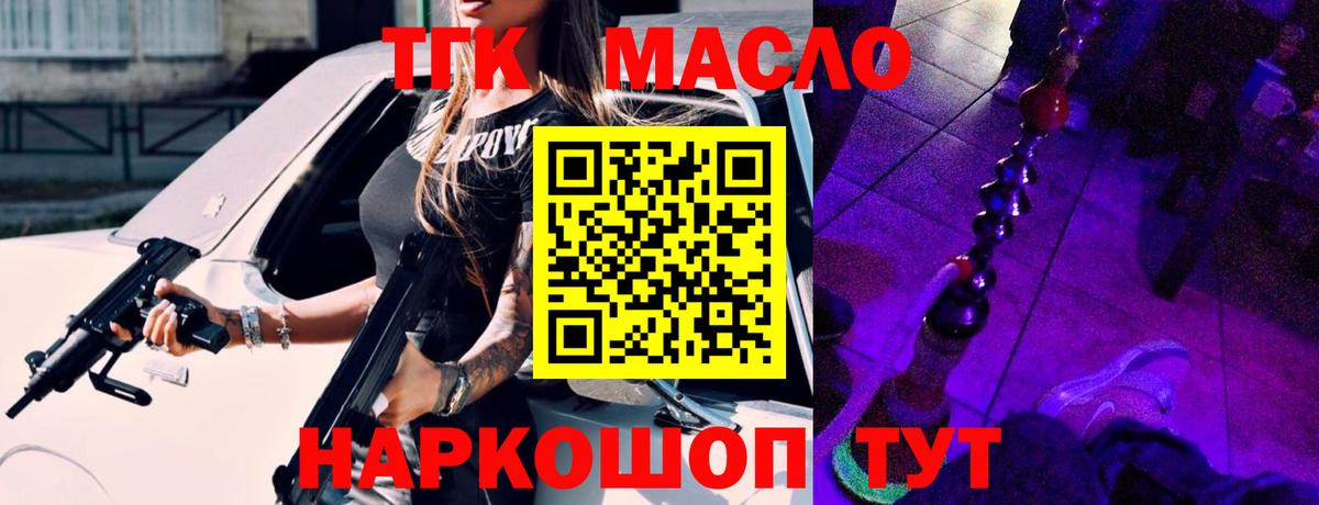 Дистиллят ТГК жижа  Вход с VPN  наркотики  ТГК THC oil  Новоалександровск 