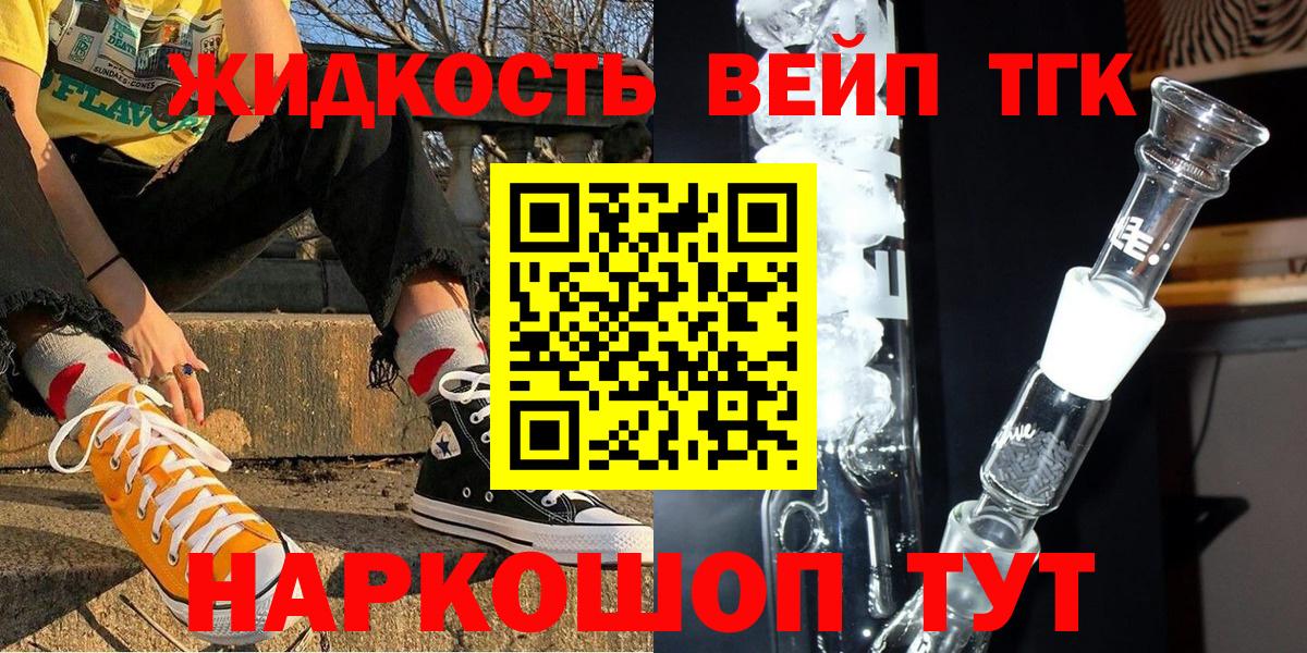 Дистиллят ТГК вейп Новоалександровск